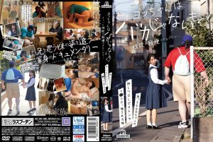 DRPT-067 Yo-chan Is Not Stupid! He Just Can't Control His Sexual Desire… A Little Sister's Pussy Is Destroyed By Her Big Brother's Crushing Piston, Yura Kana DRPT-067