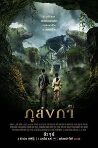 ภูลังกา ภูลังกา ซีซั่น 1 EP.1-2