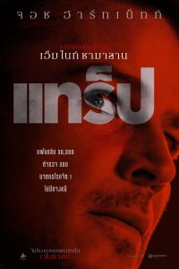 Trap แทร็ป