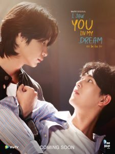 เธอ ฉัน ฝัน เรา เธอ ฉัน ฝัน เรา ซีซั่น 1 EP.1-2