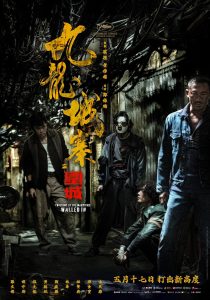 九龍城寨之圍城 九龍城寨之圍城