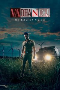 வதந்தி வதந்தி ซีซั่น  EP.1-4
