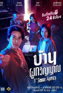 บ้านผูกวิญญาณ บ้านผูกวิญญาณ ซีซั่น 1 EP.1-2