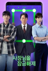 사장님을 잠금해제 ปลดล็อกที เครื่องนี้มี CEO ซีซั่น 1 EP.1-7