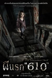 Panggonan Wingit: “Miss K” ผีนรก 610