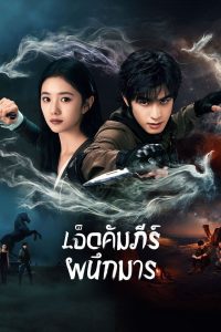 七根心简 เจ็ดคัมภีร์ผนึกมาร ซีซั่น 1 EP.1-6
