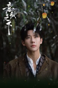 意能之下 ปริศนาเหนือกาลเวลา ซีซั่น 1 EP.1-13