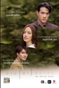 น่าน ฟ้า ชลาลัย น่าน ฟ้า ชลาลัย ซีซั่น 1 EP.1-15