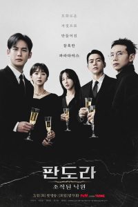 판도라: 조작된 낙원 Pandora: Beneath the Paradise ซีซั่น 1 EP.1-16