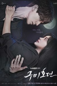 구미호뎐 ตำนานรักจิ้งจอกเก้าหาง ซีซั่น 1 EP.1-15