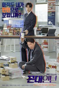 꼰대인턴 นายสุดเนี้ยบกับอินเทิร์นเก๋า ซีซั่น 1 EP.1-12
