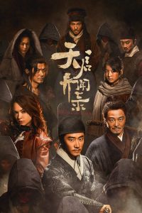 天启异闻录 โรคร้ายกลายพันธุ์ ซีซั่น 1 EP.1-12