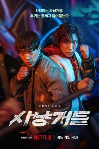 사냥개들 Bloodhounds ซีซั่น 1 EP.1-8