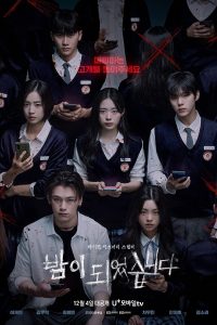 밤이 되었습니다 เกมโหวตตาย ซีซั่น 1 EP.1-6
