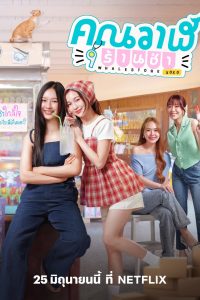 คุณวาฬร้านชำ คุณวาฬร้านชำ ซีซั่น 1 EP.1-11