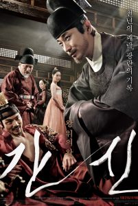간신 2 ทรราช โค่นบัลลังก์