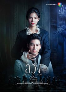 ลวง ลวง ซีซั่น 1 EP.1-4