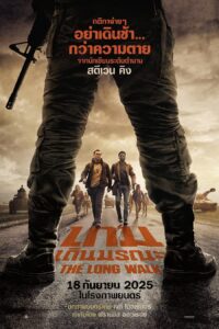 The Long Walk เกมเดินมรณะ