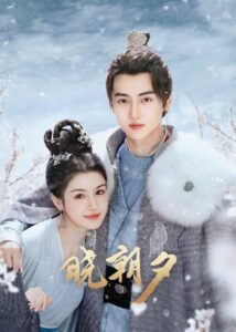 晓朝夕 晓朝夕 ซีซั่น 1 EP.1-24
