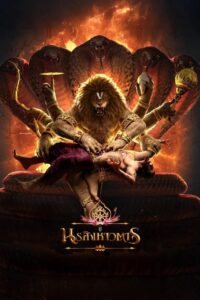 महावतार नरसिम्हा นรสิงหาวตาร