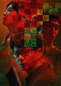 超感迷宫 ไขปมสัมผัสอาถรรพ์ ซีซั่น 1 EP.1-7