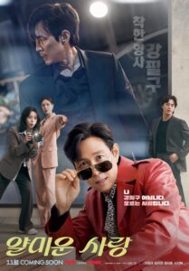 얄미운 사랑 ยินดีที่ไม่รู้จัก ซีซั่น 1 EP.1-10