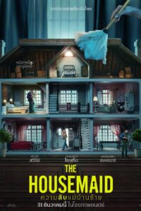 The Housemaid ความลับแม่บ้านร้าย