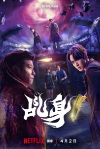 乩身 สายลับฟ้าส่ง ซีซั่น 1 EP.1-6