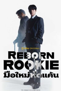 신입사원 강회장 มือใหม่หัดแค้น ซีซั่น 1 EP.1-6