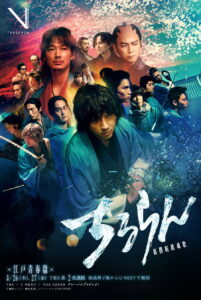 ちるらん 新撰組鎮魂歌 江戸青春篇 บทเพลงแห่งซามูไร ซีซั่น 1 EP.1-3
