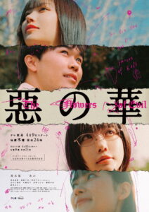 惡の華 The Flowers of Evil ซีซั่น 1 EP.1-8