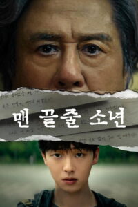 맨 끝줄 소년 บันทึกจากหลังห้อง ซีซั่น 1 EP.1-4