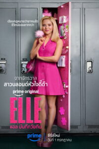 Elle แอล บันทึกวัยทีน ซีซั่น 1 EP.1-3
